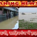 SAHIBGANJ
