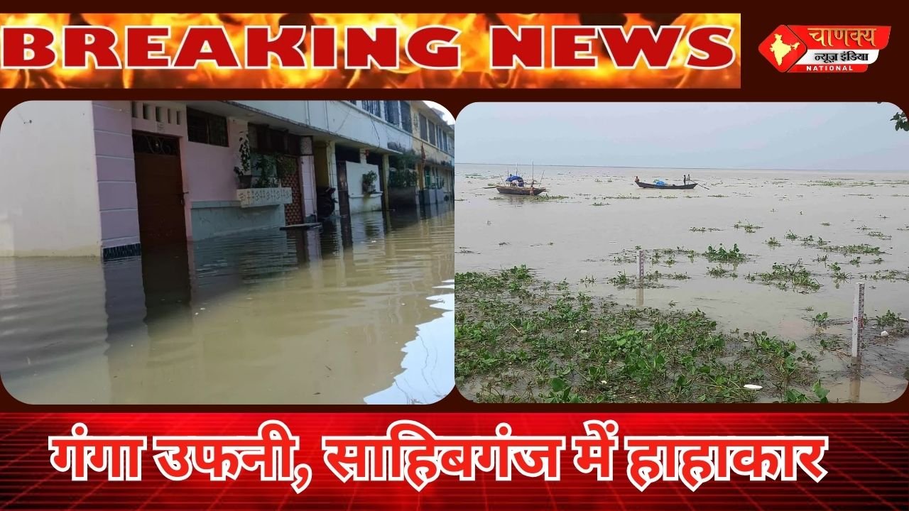 SAHIBGANJ
